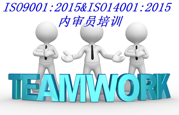 ISO内审员培训